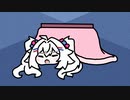 寒い日のこたつむりコシラズちゃん