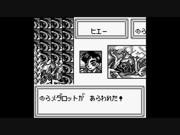 【バグ実況】手のひらサイズのGB事情　その５２５