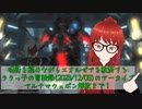 【FF14】呪術を極めながらエオルゼアを救済するララっ子の冒険録(2023/12/08)その2のアーカイブ【FINAL FANTASY XIV ONLINE】