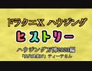 ドラクエⅩハウジングヒストリー ハウジング万博2023編 2日目3「現代建築Ⅳ」ティーテさん