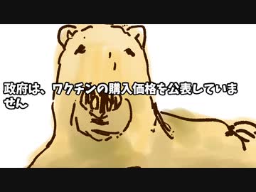 コロナワクチン廃棄量