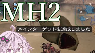 【MH2dos】3人でドンドルマ #2