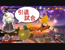 モトイケメンが逃げて戦うDBB　シーズン4　第5話
