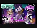 何の役職出現するか分からない！？闇鍋人狼！  【マイクラ/闇鍋人狼】の感想 2023年12月10日