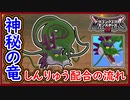 DQM3 しんりゅう配合の流れ！Lサイズや特性やスキル内容は？配合まで徹底解説！対戦使用の考察！1から作るレアモンスター！ドラクエモンスターズ3 攻略 実況プレイ【メイルス】