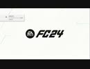 PS4配信｜FC 24｜職業生涯-經理-自創經理｜北京國安隊｜第一期 (1)