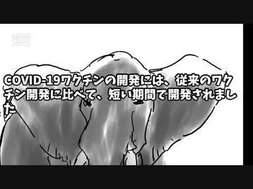 コロナワクチン開発期間