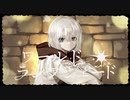 ワールド・ランプシェード [reunion]  歌ってみた 【天河宙】