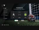 PS4配信｜FC 24｜職業生涯-經理-自創經理｜北京國安隊｜第一期 (3)