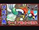 DQM3 ラーミア配合の流れ！Lサイズや特性やスキル内容は？配合まで徹底解説！対戦使用の考察！1から作るレアモンスター！ドラクエモンスターズ3 攻略 実況プレイ【メイルス】