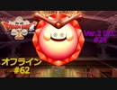 ドラクエ10 オフライン #62 ハートボイルド 小さな英雄ザンクローネ 230 真メルサンディ村5終 Ver2 #24 眠れる勇者と導きの盟友