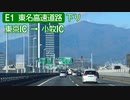 【完全走破】東名高速道路下りを超高速で走ってみた