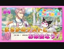 【ゆめくろ】『かわいい』の虜になった男の初見実況プレイ Part4【夢職人と忘れじの黒い妖精】