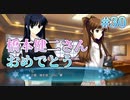 【優勝おめ】WHITE ALBUM２ 実況 第30回【初見プレイ/PC実況】
