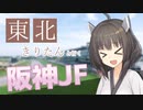 【競馬予想】きりたん、阪神JF賭けるってよ（2023）【ボイロ競馬部】