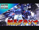 今更はじまるバトオペ2実況 #3 「はじめてのクランマッチ」