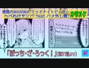 【ぼっち・ざ・ろっく！】後藤ひとり「ミッドナイトピーポー へべれけサンバ feat.ハメ外し隊」【オフボーカル/カラオケ/インスト】