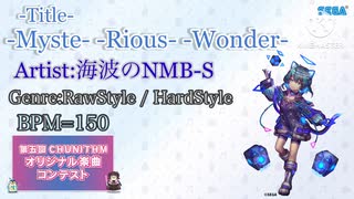 [第五回チュウニズム公募楽曲] -Myste- -Rious- -Wonder- / 海波のNMB-S