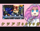 【ロックマンX5】真・四国めたんが逝く！史上最高のイレギュラーハンターへの道 最終路 前編