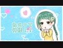 ねぇって神様！！／知声【無色透名祭Ⅱ】