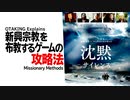 無料【UG】#165 『沈黙 -サイレンス-』で学ぶ 信仰は半分ぐらいがちょうどよい ザビエル面白話その２　2017/2/12
