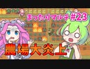 【Sun Haven】まったりマルチプレイ#23【VOICEVOX実況】