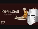 【Refind Self_性格診断ゲーム】性格を診断されるゲームだということはわかる - 2