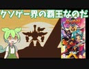 【覇王大系リューナイト】ずんだもんで「ふんわりわかる」レトロゲームストーリー【ゆっくり実況＆解説】