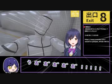 【RTA風切り抜き】8番出口 02:09.58【静凛】