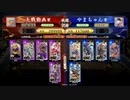 えいけつ！（英傑大戦）　part51