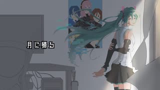 「月に帰る 」初音ミク - 南極大陸