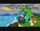 てるてるぼうず【初音ミク】