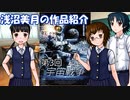 【浅沼美月の作品紹介】第3回『宇宙戦争バトル・オブ・ダークサイド・ムーン』