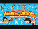 バッジとれ～るセンター物語 #11 約10話ぶりのお返し