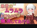 【R18男性向けおほ声ASMR】弟君のムラムラは……お姉ちゃんが解消する！