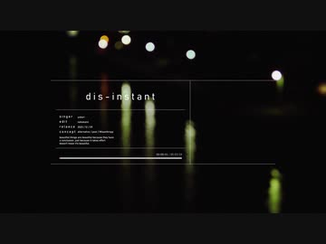 dis-instant / 結月ゆかり