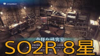 【スターオーシャン2R】光の勇者生活　8星：後編