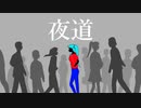 Tukkiy1st - 夜道 feat.初音ミク