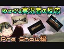 【THE GAME AWARDS 2023】ゲームアワード好きゆっくり実況者の反応  Pre Show編【日本人の反応】