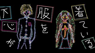 下心が服を着ている / 初音ミクv2