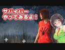 【dbd】酔っ払いキラーがススム＃６