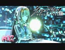 あぁ！マーフィーの人格がッ！！【クライマキナ／CRYMACHINA】#02
