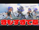 オバフロ4人でエリアやったらきもすぎたwww【スプラトゥーン3】
