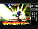 【幸運王決定戦！】DQMBV Wi-Fi対戦にて無双したい。【準決勝】