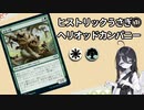 【MTGA】ヒストリックうさぎ1【ヘリオッドカンパニー】