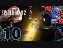 【初見】若い蜘蛛と猫のワルツ？ Marvel's Spider Man2 part10