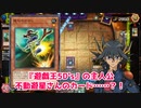 へべれけ配信中に現れた5D'sからの刺客!!【遊戯王MD】