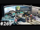 【軌跡シリーズ】英雄伝説　碧の軌跡：改実況：バカンス招待の裏（#269）【制覇を目指して】