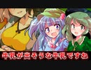 【ゆっくり茶番劇】河城にとりの『牛崎潤美は縁起物大作戦』【東方紙芝居劇場】