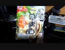 [車中飯・トプバ] 一人前から作れる焼あごだし鍋の素